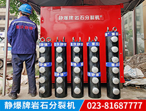 靜爆牌巖石分裂機(jī)（JB-205型）